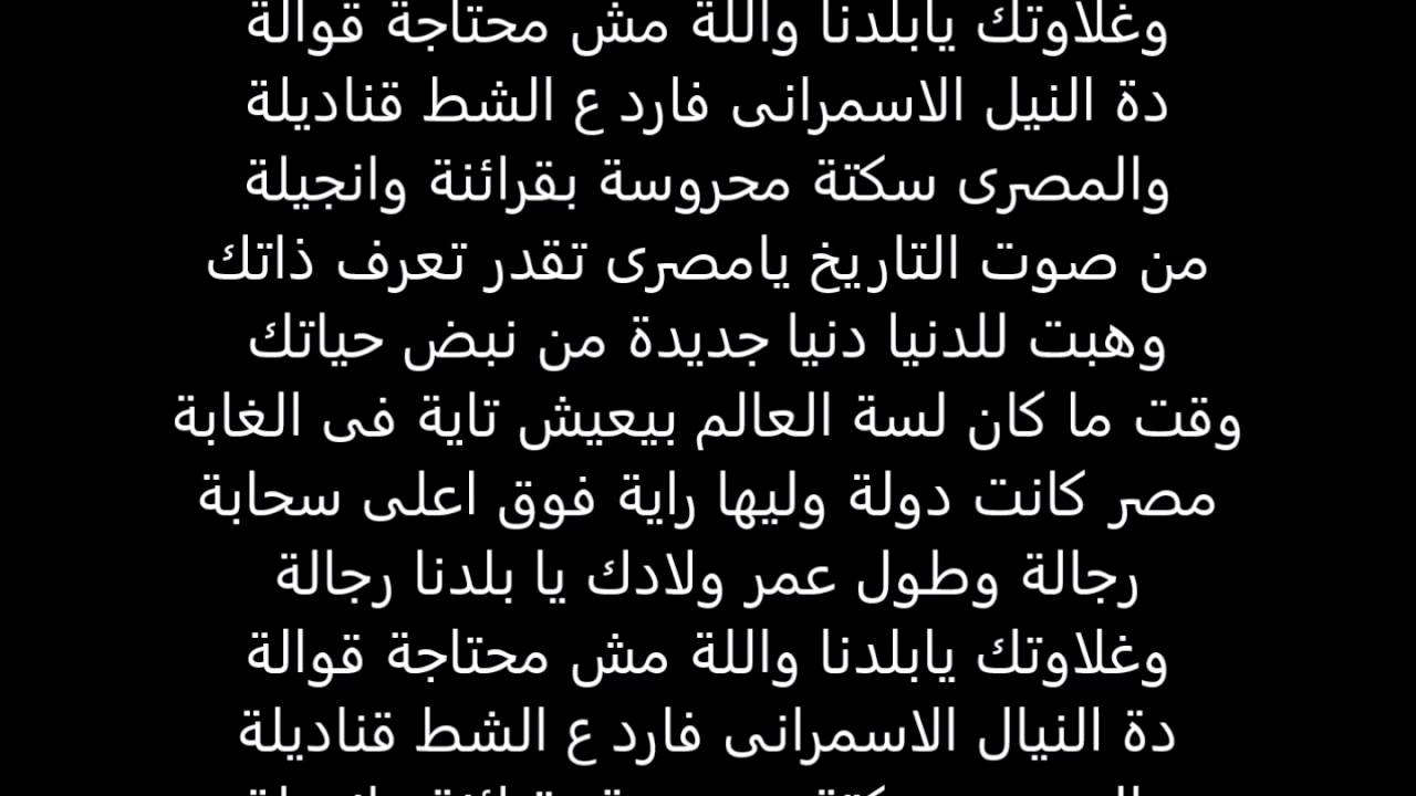 مشكلة اغنية رجالة وطول عمر ولادك يا بلدنا رجالة , من اجمل اغاني عن البلاد اغنيه بلدنا رجاله