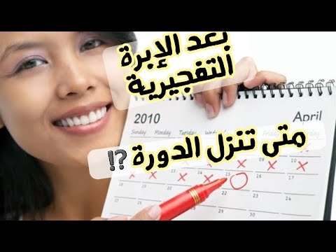 انا في اليوم 11 بعد الابرة التفجيرية ونتيجة التحليل موجبه , هل انا حامل ام لا بة