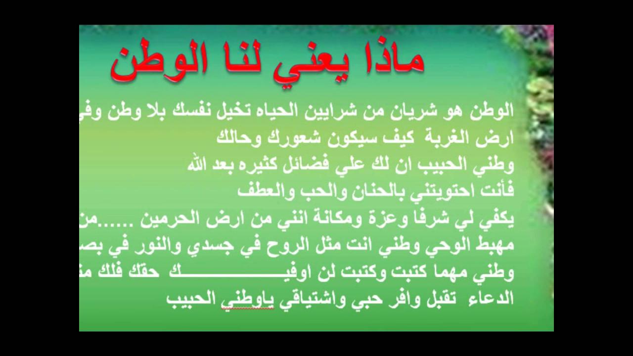 اكتب قصة تعبر عن حب الوطن مستعملا المفردات الفصيحة , لماذا اكتب قصه حب الوطن بلمفردات الفصيحه