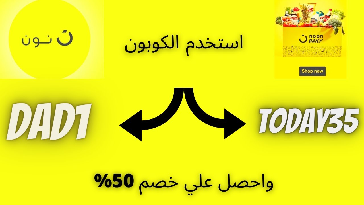 كود خصم نون اكسبرس - ما هو كود نون اكسبرس 4563 5