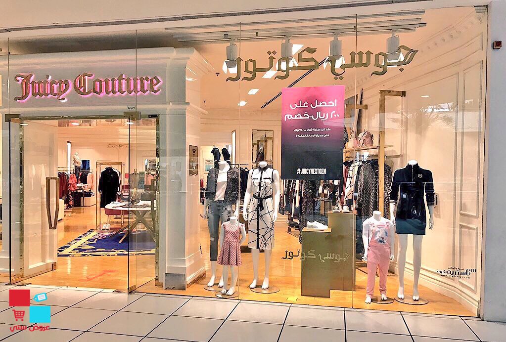 بنات وين القى ماركة Juicy Couture في الرياض- الماركات المعروفة 1039 4