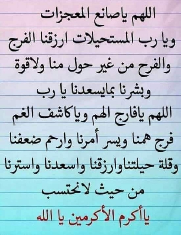 دعاء مثل السحر يذهب الهم ويكشف الغم بمجرد ماتنتهين من قرائته