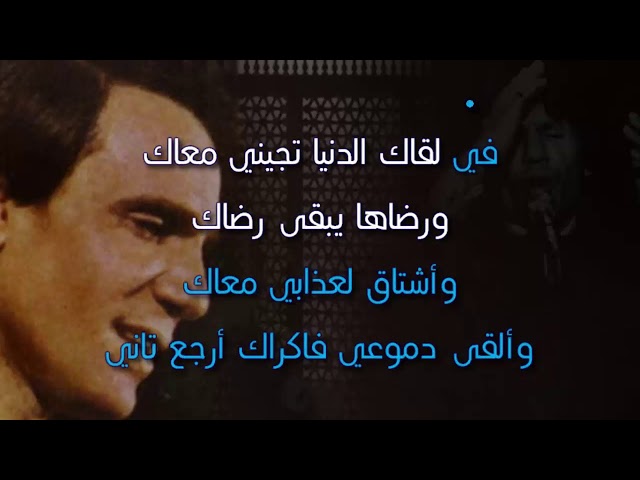 كلمات اغنية اهواك واتمنى اعيش وياك - من اجمل اغاني عبدالحليم 4683