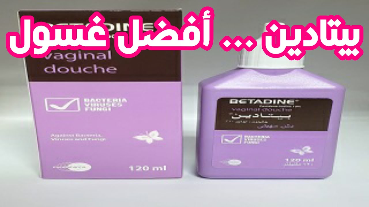 غسول مهبلي طبيعي - اقوي غسول مهبلي 4751 8