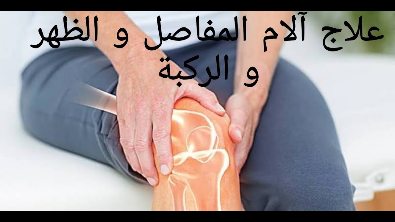 علاج الام العظام - طرق التخلص من آلام العظام 4331 3