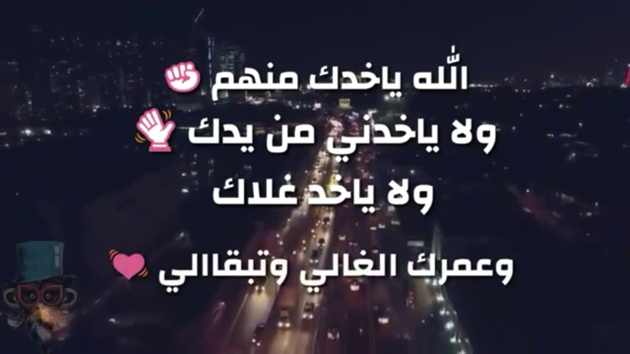 الله ياخذك منهم كلمات - اجمل اغنيه الله ياخذك منهم 4655 1