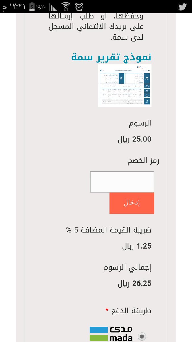 رمز خصم سمة - كود تخفضات سمه 4472 6