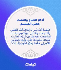 حصن المسلم اليومية اذكار المساء