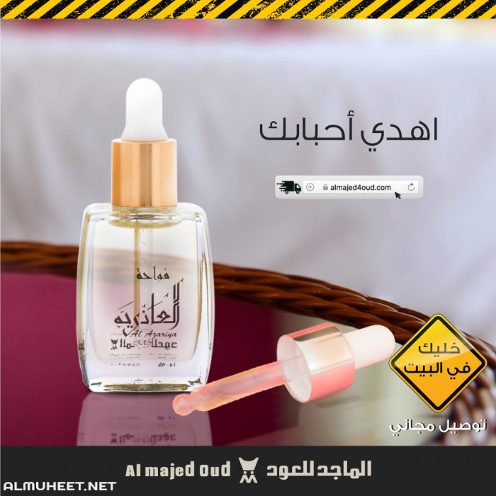 عطر من الماجد للعود يوجد موضوع عن تخفيضات الماجد