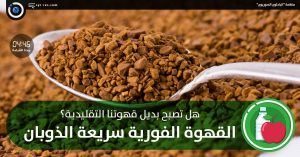 قهوتنا الملكية تفضلي وخذي اسرارها