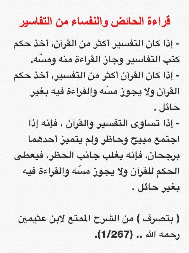 هل يجوز قراء ة القران للحائض من وراء حائل كقفاز اريد رقم مفتي , القرآن أثناء الحيض