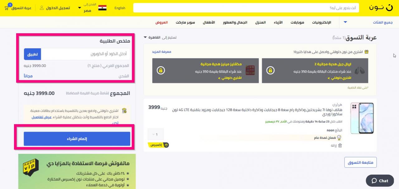 كود خصم نون اكسبرس - ما هو كود نون اكسبرس 4563 7