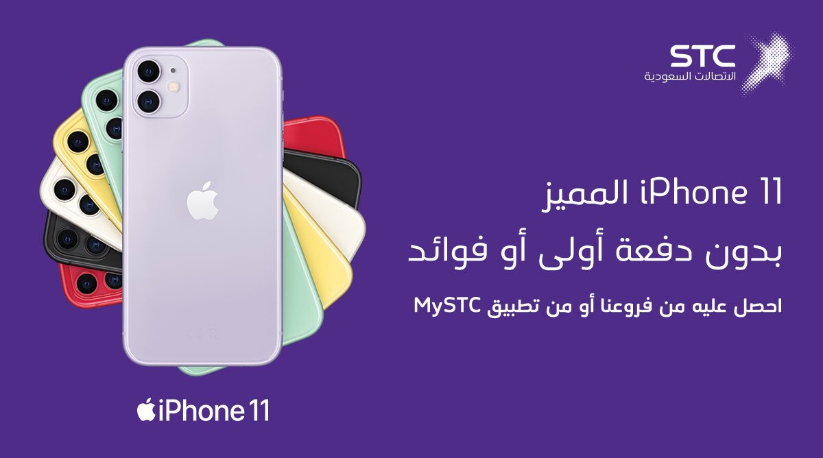 كيف اخذ جوال اقساط من Stc - الحصول علي جوال قسط من Stc