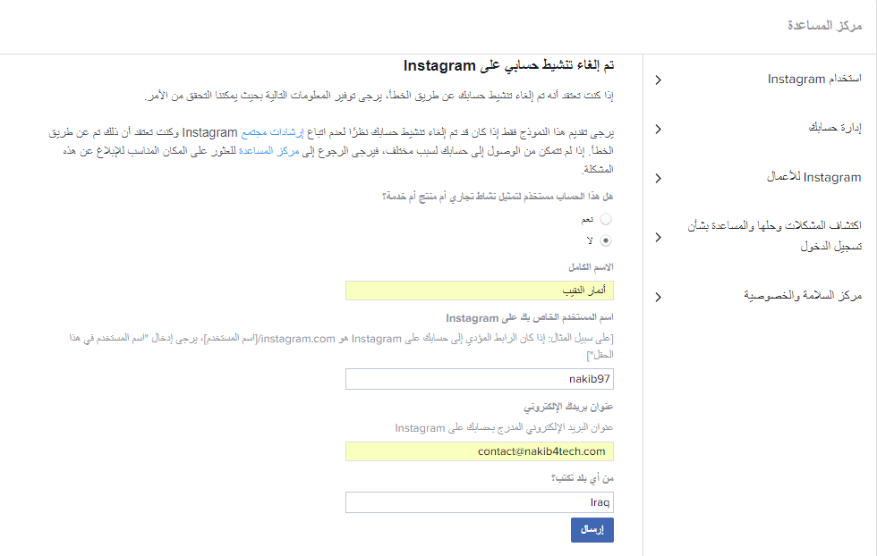 استرجاع حساب انستقرام معطل , كيفيه رجوع انستقرام