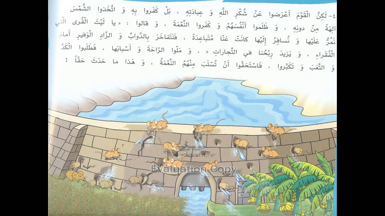 قصة سيل العرم للاطفال - من قصص الاطفال الجميله هي سير العرم 4668 7