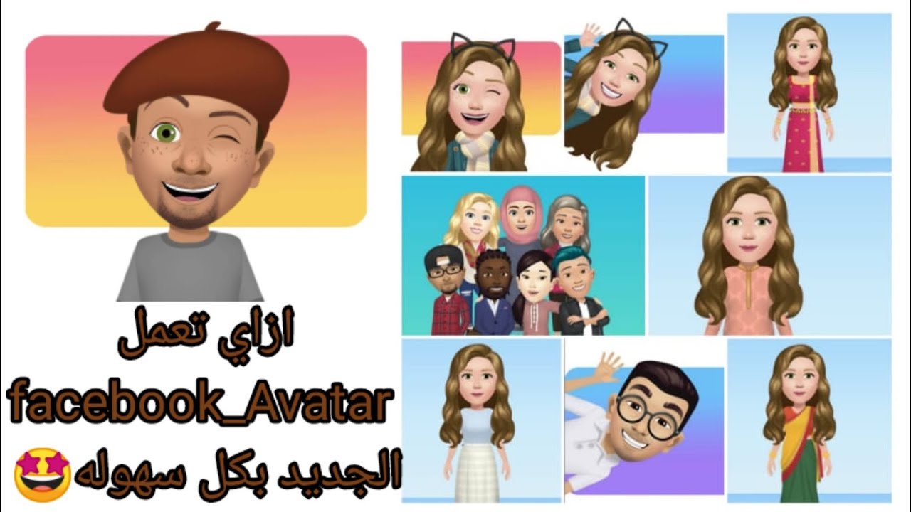 شرح عمل فيسبوك افاتار Facebook Avatar بالصور -كيفيه عمل فيس بوك افاتار 4715 5