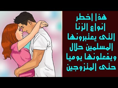 هذا بحث من مجهودي كامل بمعلومات ربما لاول مره قد تعرفونها في الزنا يارب يفيدكم , الزنا وأدلة من القرآن